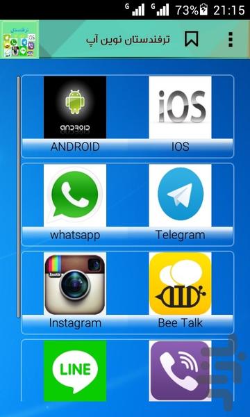 ترفندستان نوین آپ - عکس برنامه موبایلی اندروید