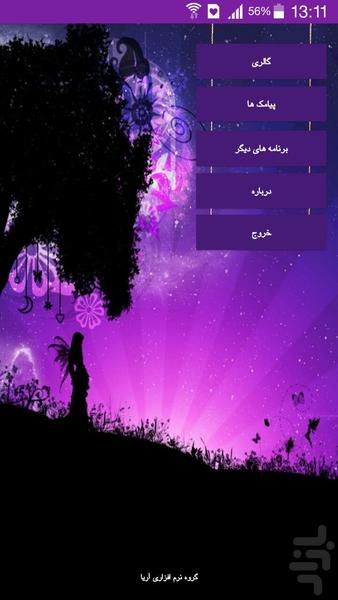 عاشقانه (1100عکس+هزاران متن) - Image screenshot of android app