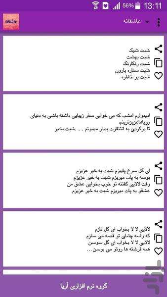 عاشقانه (1100عکس+هزاران متن) - Image screenshot of android app