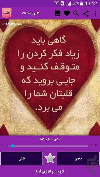 عاشقانه (1100عکس+هزاران متن) - Image screenshot of android app
