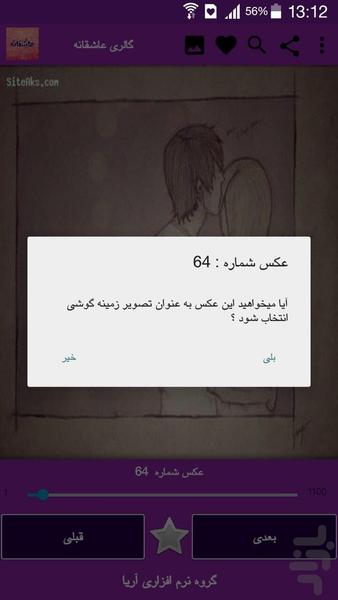 عاشقانه (1100عکس+هزاران متن) - Image screenshot of android app