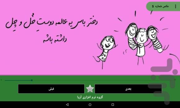 دختر باس ، پسر باس و ... - Image screenshot of android app