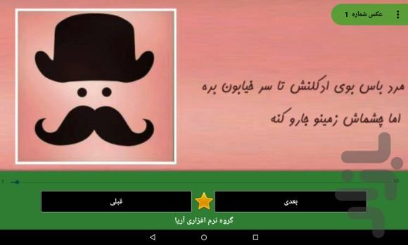 دختر باس ، پسر باس و ... - Image screenshot of android app