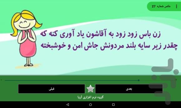 دختر باس ، پسر باس و ... - Image screenshot of android app