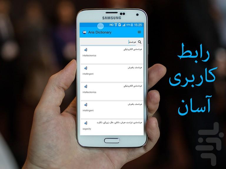 دیکشنری هوشمند آریا - Image screenshot of android app