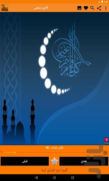عکس مذهبی + رمضان - Image screenshot of android app