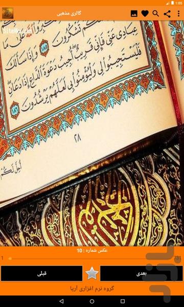 عکس مذهبی + رمضان - Image screenshot of android app