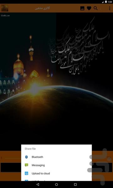 عکس مذهبی + رمضان - Image screenshot of android app
