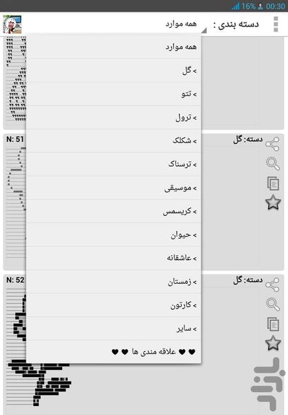 استیکر متنی - عکس برنامه موبایلی اندروید