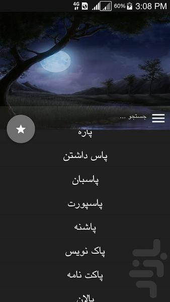 تعبیر خواب آریا - عکس برنامه موبایلی اندروید