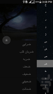 تعبیر خواب آریا - Image screenshot of android app