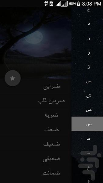 تعبیر خواب آریا - عکس برنامه موبایلی اندروید