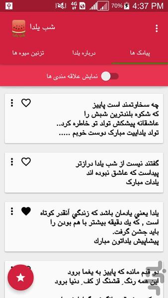 شب یلدا - Image screenshot of android app