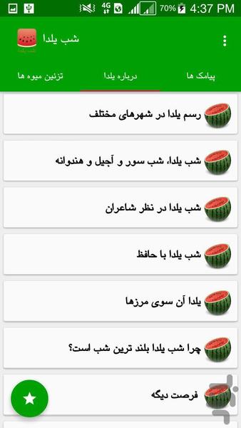 شب یلدا - Image screenshot of android app