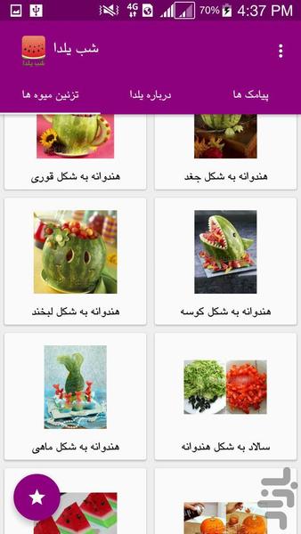 شب یلدا - عکس برنامه موبایلی اندروید