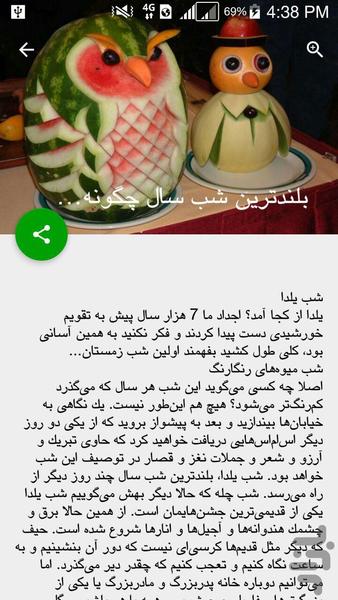 شب یلدا - عکس برنامه موبایلی اندروید