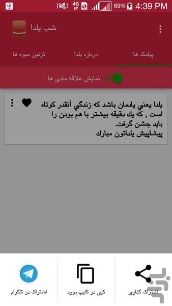 شب یلدا - عکس برنامه موبایلی اندروید