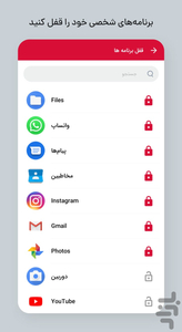 قفل برنامه ها - عکس برنامه موبایلی اندروید