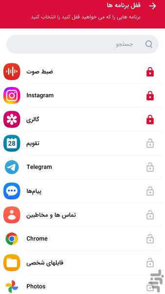 قفل برنامه ها - عکس برنامه موبایلی اندروید