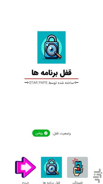 قفل برنامه ها - عکس برنامه موبایلی اندروید