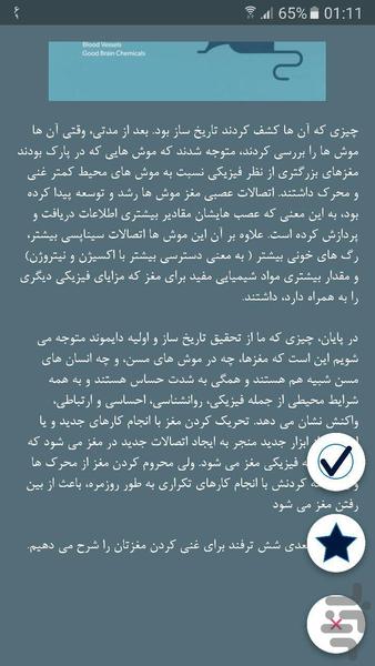 قدرت مغز - عکس برنامه موبایلی اندروید