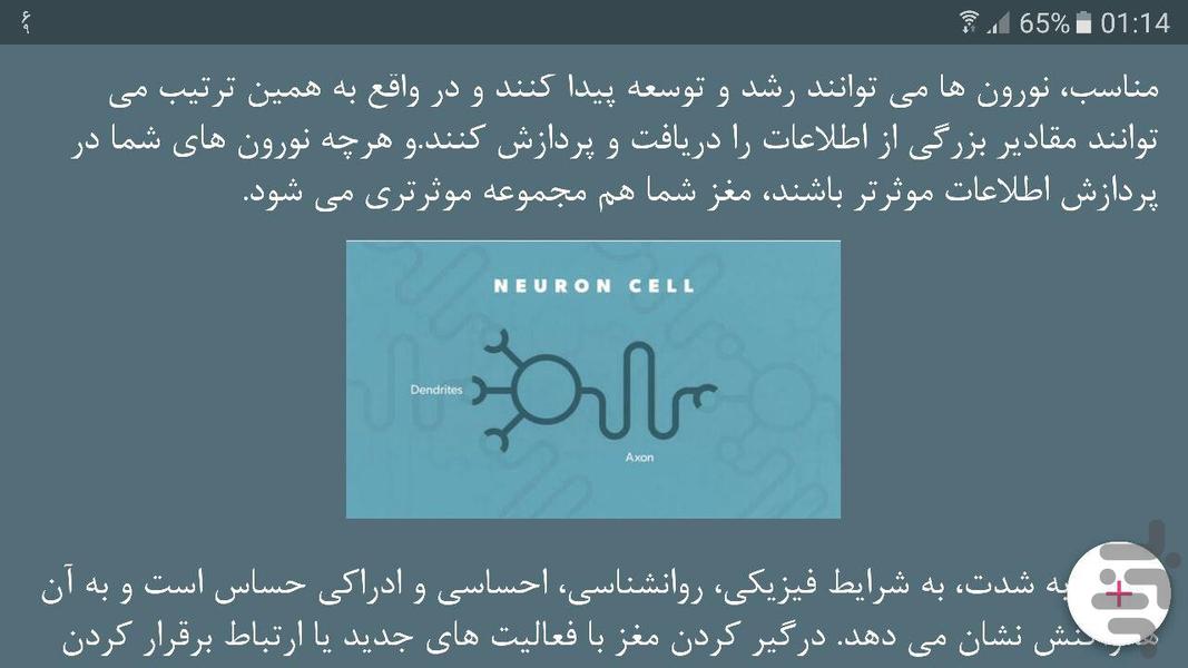 قدرت مغز - عکس برنامه موبایلی اندروید