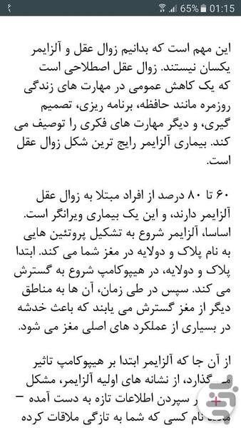 قدرت مغز - عکس برنامه موبایلی اندروید