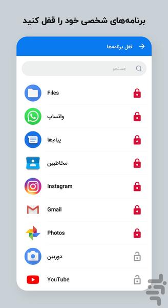 قفل برنامه ها | اثرانگشت، فضولگیر - عکس برنامه موبایلی اندروید