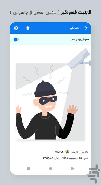 قفل برنامه ها | اثرانگشت، فضولگیر - عکس برنامه موبایلی اندروید