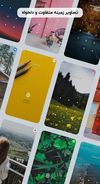 قفل برنامه ها | اثرانگشت، فضولگیر - عکس برنامه موبایلی اندروید