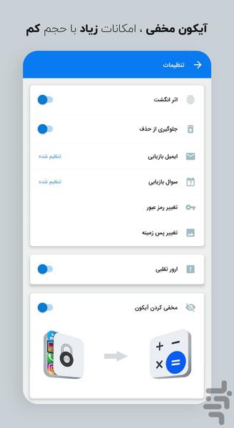 قفل برنامه ها | اثرانگشت، فضولگیر - عکس برنامه موبایلی اندروید