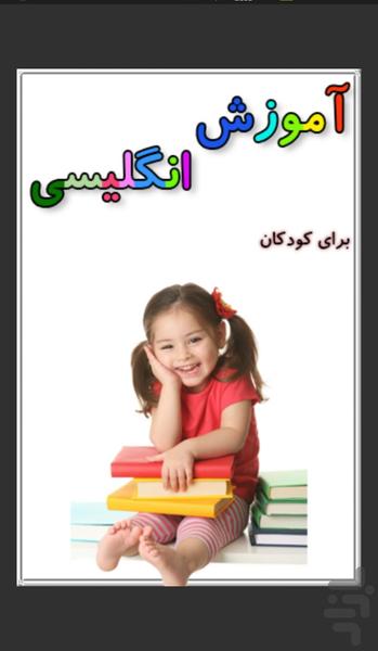 Flashcard English-Persian tutorial - Image screenshot of android app