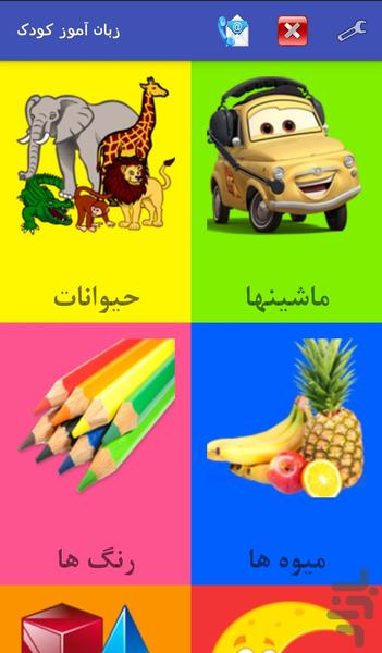 زبان آموز کودک - Image screenshot of android app