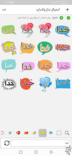 استیکر ساز واتساپ-حرفه ای - عکس برنامه موبایلی اندروید