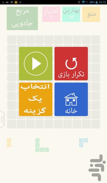 مربع جادویی (بازی فکری) - Gameplay image of android game