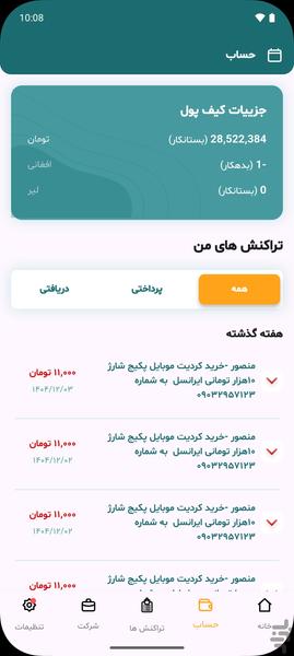 آریانا - عکس برنامه موبایلی اندروید