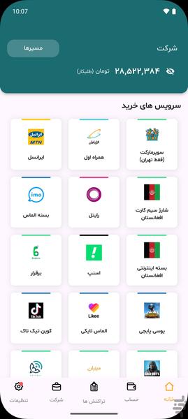 آریانا - عکس برنامه موبایلی اندروید