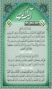 ایت الکرسی - Image screenshot of android app