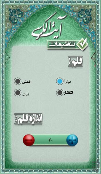 ایت الکرسی - Image screenshot of android app