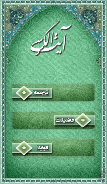ایت الکرسی - Image screenshot of android app
