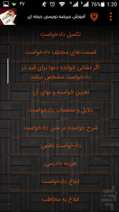 آموزش عریضه نویسی حرفه ای - Image screenshot of android app
