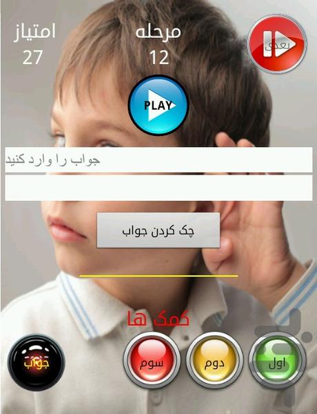 آزمون شنیداری انگلیسی - عکس بازی موبایلی اندروید