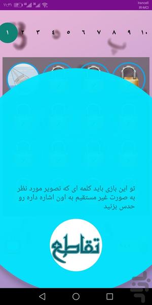 بازی حدس کلمه از روی تصویر - عکس بازی موبایلی اندروید