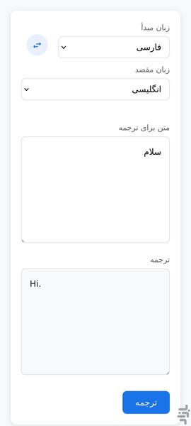 آرمان ترجمه | مترجم هوش مصنوعی AI - Image screenshot of android app