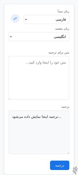 آرمان ترجمه | مترجم هوش مصنوعی AI - Image screenshot of android app