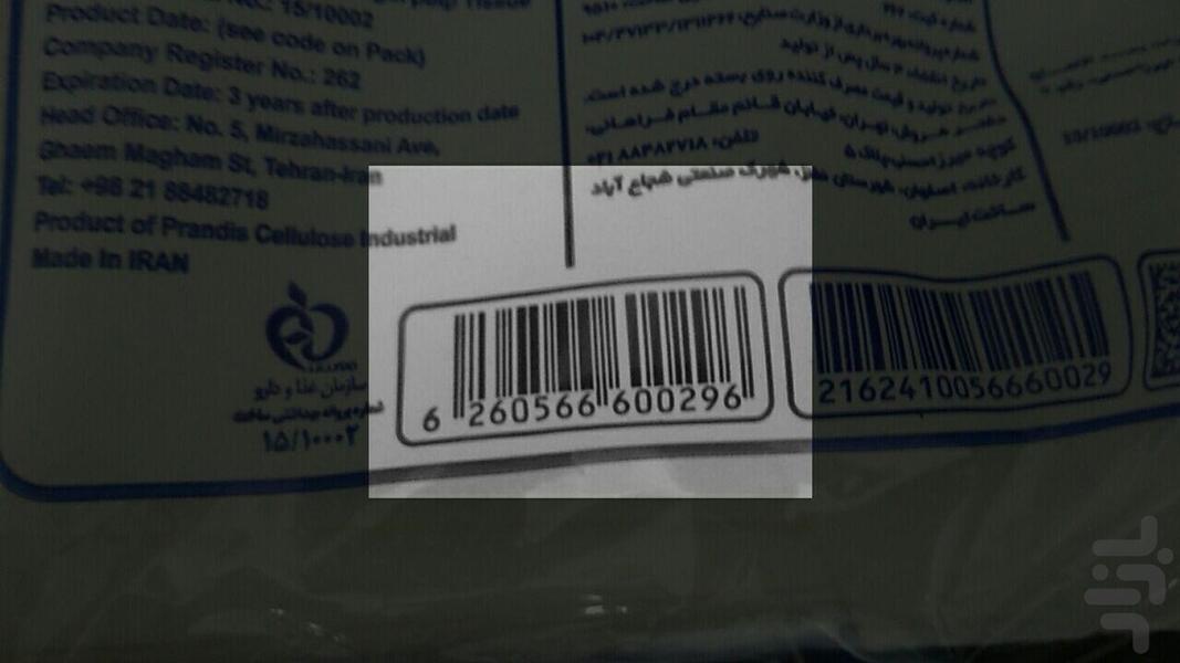 بارکدخوان (تشخیص کشور سازنده) - عکس برنامه موبایلی اندروید