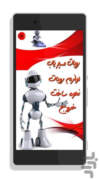 Robot routers - Image screenshot of android app