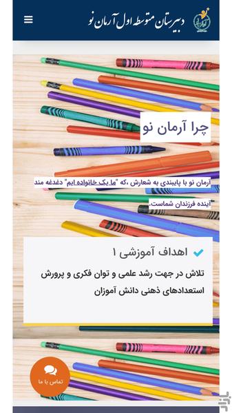 متوسطه اول آرمان نو - Image screenshot of android app