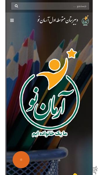 متوسطه اول آرمان نو - Image screenshot of android app