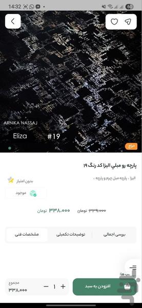 آرنیکا نساج - عکس برنامه موبایلی اندروید